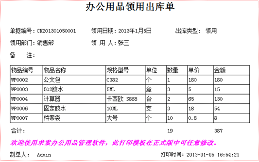 求索办公用品管理系统最新版下载|求索办公用